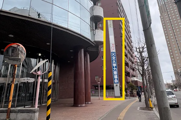 左手に北大学力増進会さんが見えてくるので、そのまま直進してください