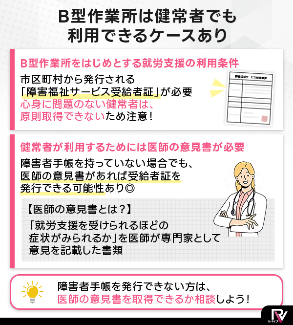 B型作業所は健常者でも利用できるケースあり
